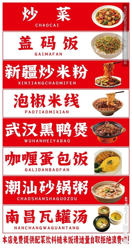 特色小吃店菜单展示
