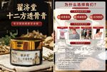 透骨膏