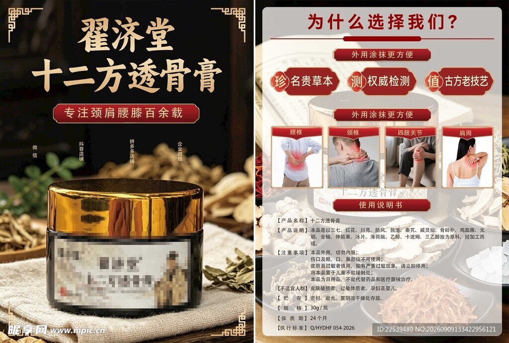 透骨膏