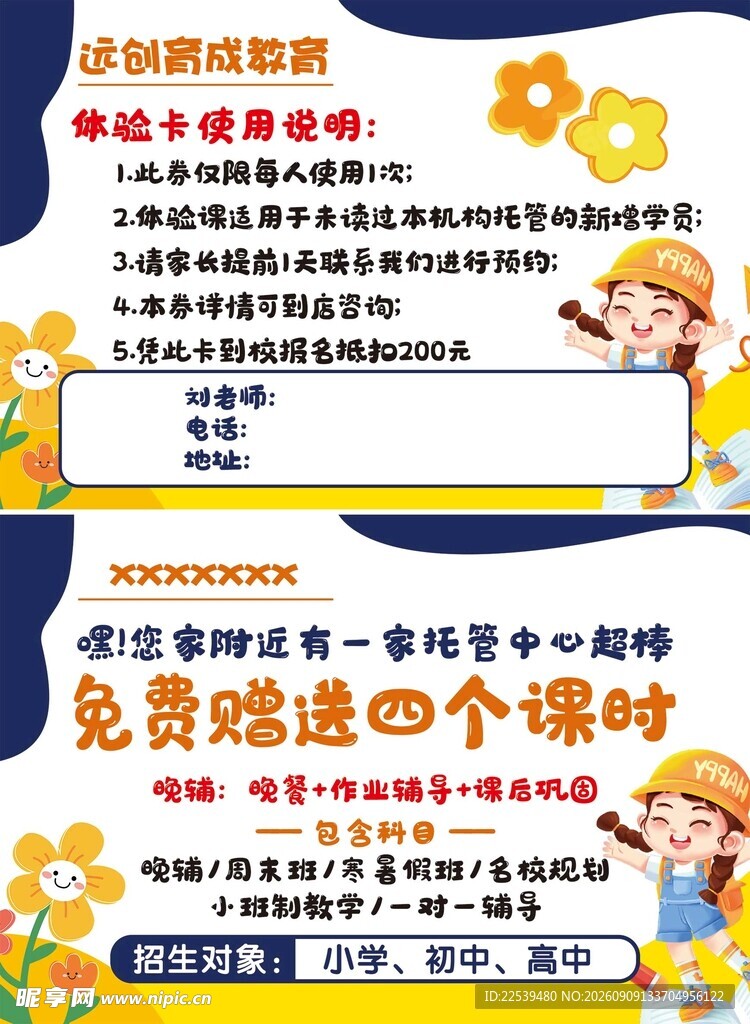 托管中心 赠送课时卡
