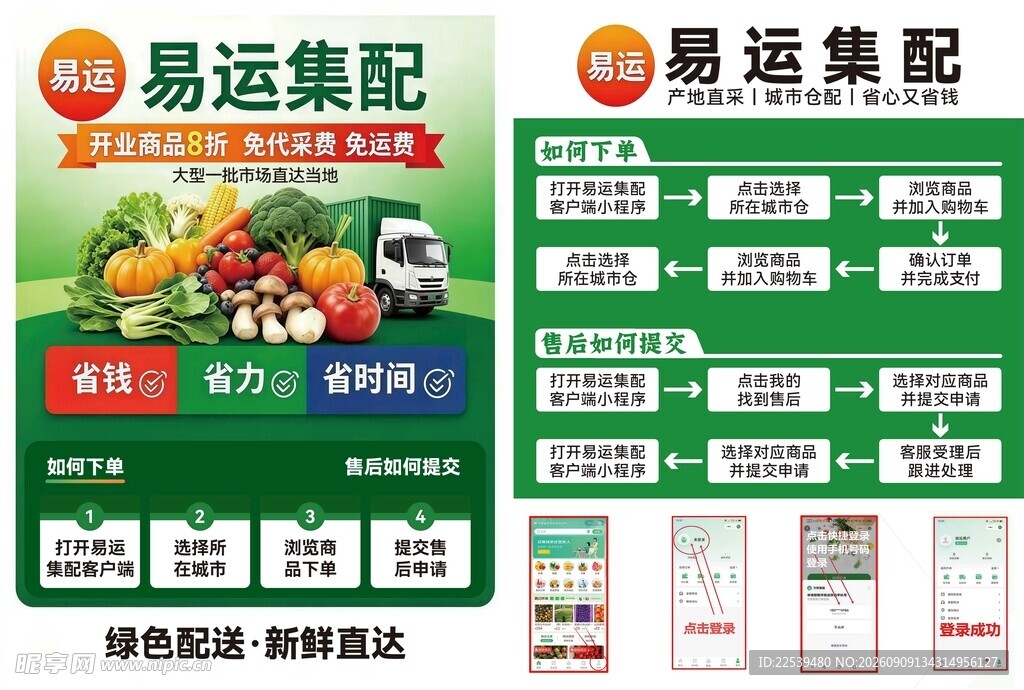 易运集配配送服务宣传页