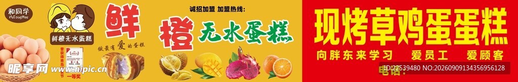鲜橙蛋糕