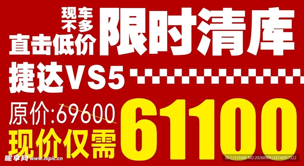 限时清库 捷达VS5直降优惠