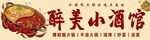 醉美小酒馆