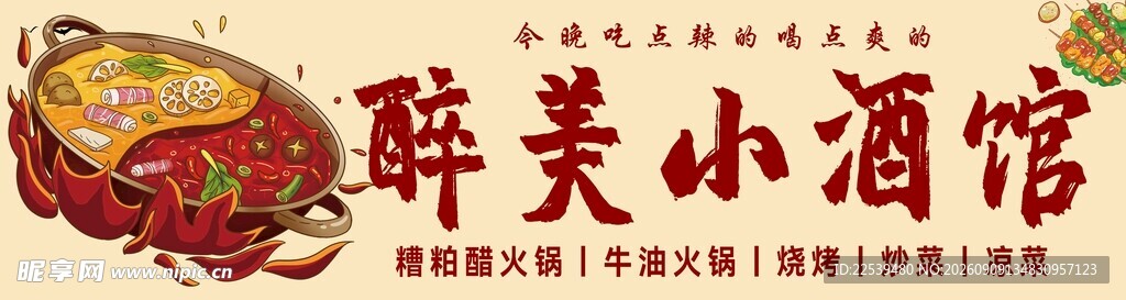 醉美小酒馆