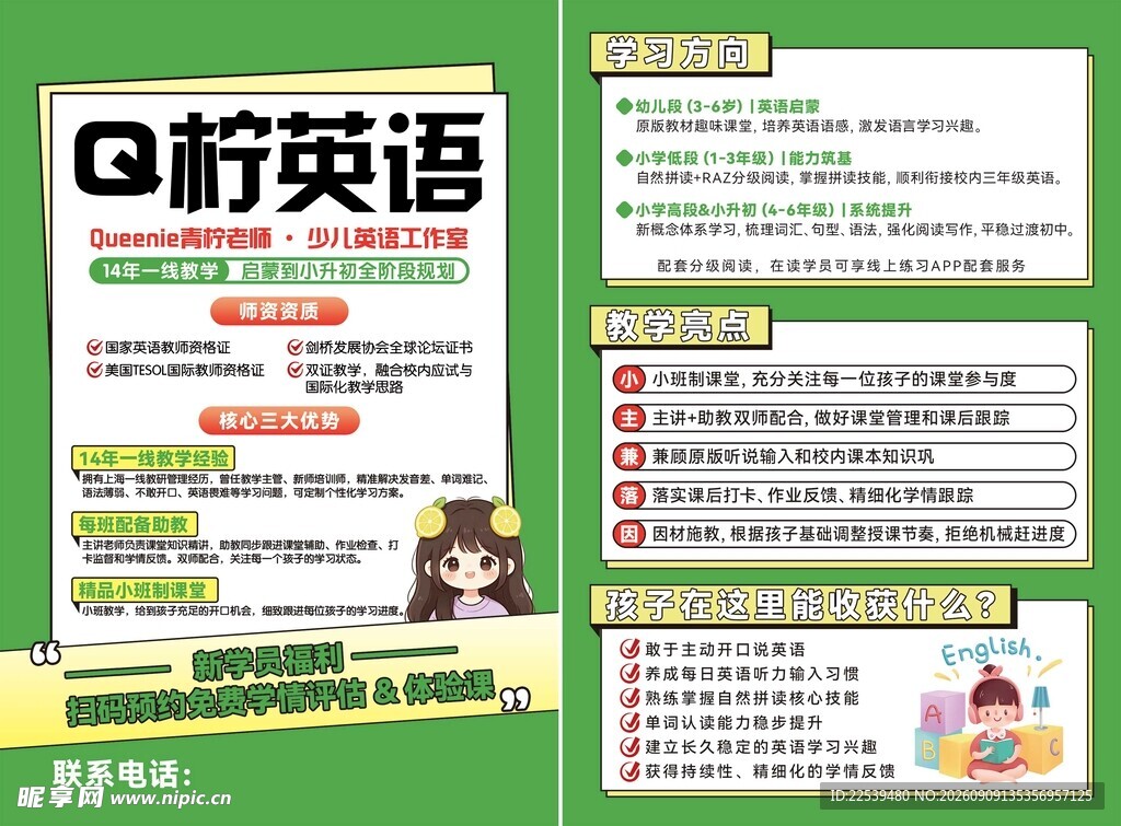 英语培训