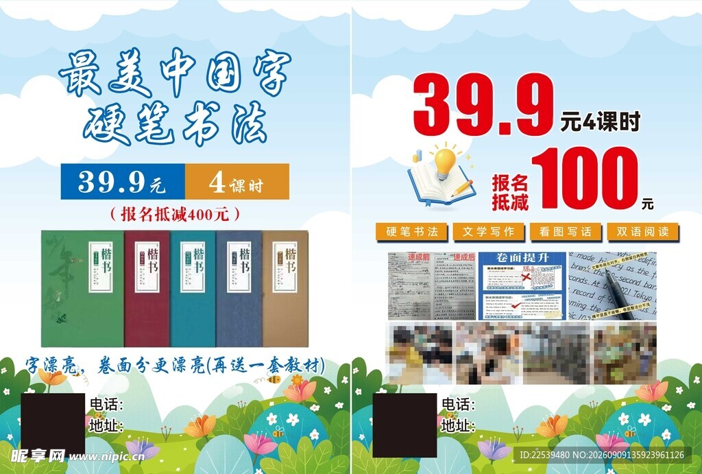硬笔书法