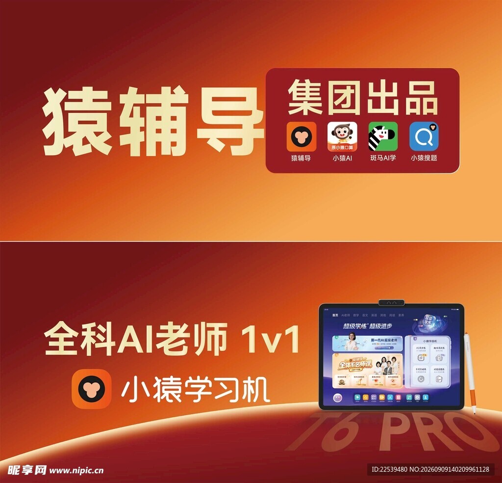 猿辅导全科AI老师1对1