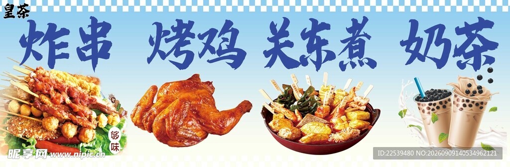 炸串 烤鸡