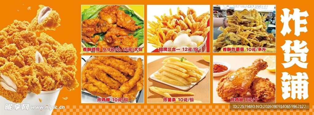 多样炸货铺美食大赏