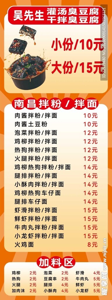 长沙臭豆腐特惠价目表