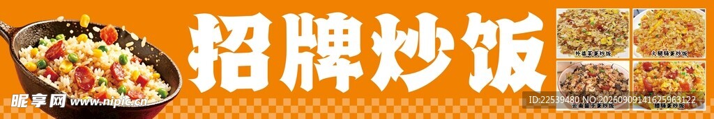 招牌炒饭美食展示