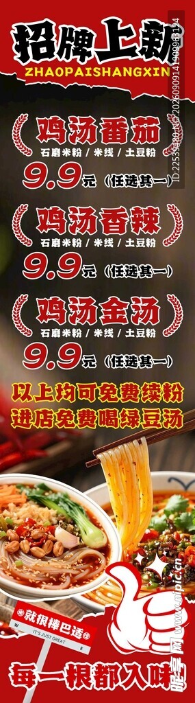 米线招牌上新