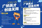 广纳英才 开启无限创意之旅