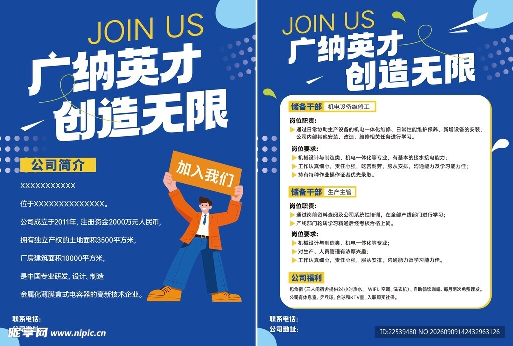 广纳英才 开启无限创意之旅