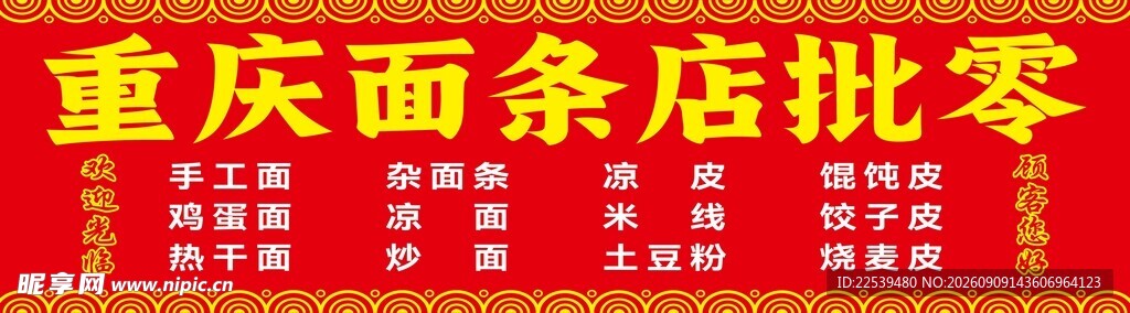重庆面条店批零业务