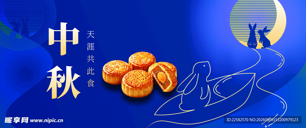 中秋海报