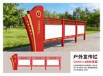 户外红色宣传栏展示