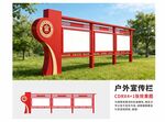 户外红色宣传栏展示