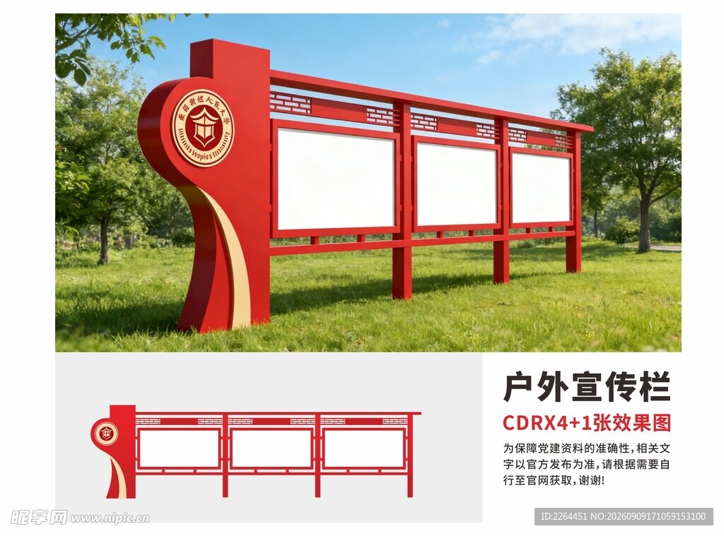 户外红色宣传栏展示