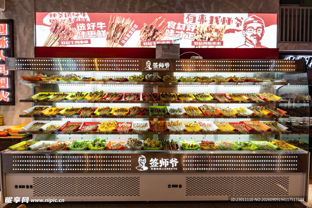 串串店