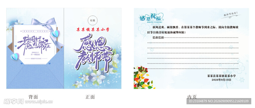 教师节贺卡
