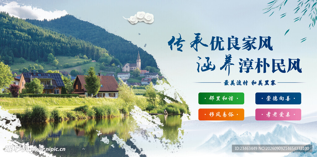 美丽乡村