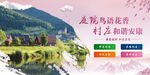美丽山村风光如画