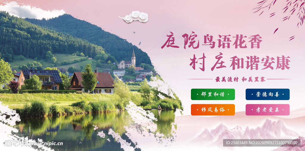 美丽山村风光如画