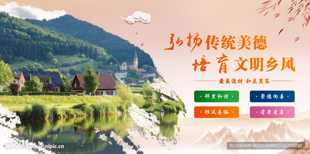 梦幻山村风景图