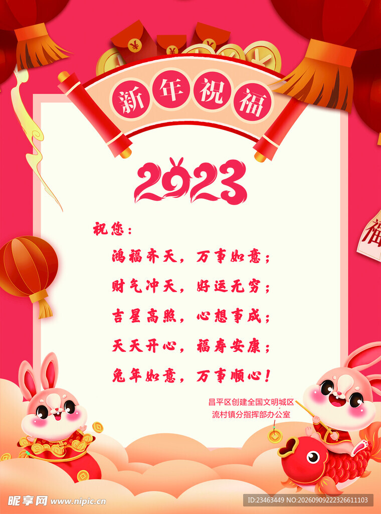 2023年春节喜庆节日海报