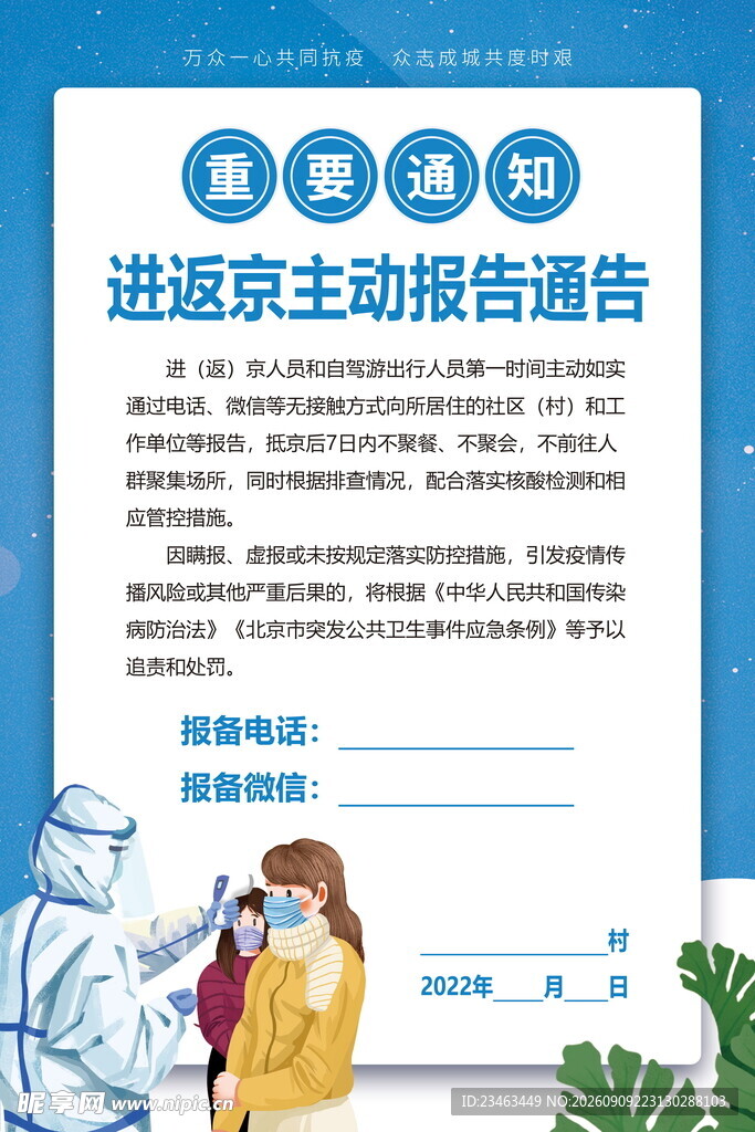 报备 通告