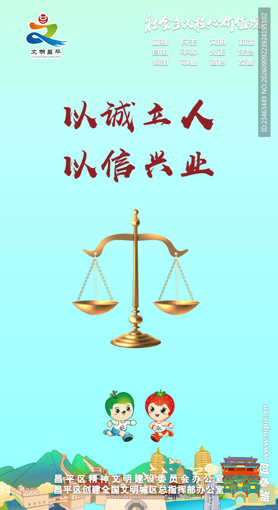 诚信立业主题宣传插画