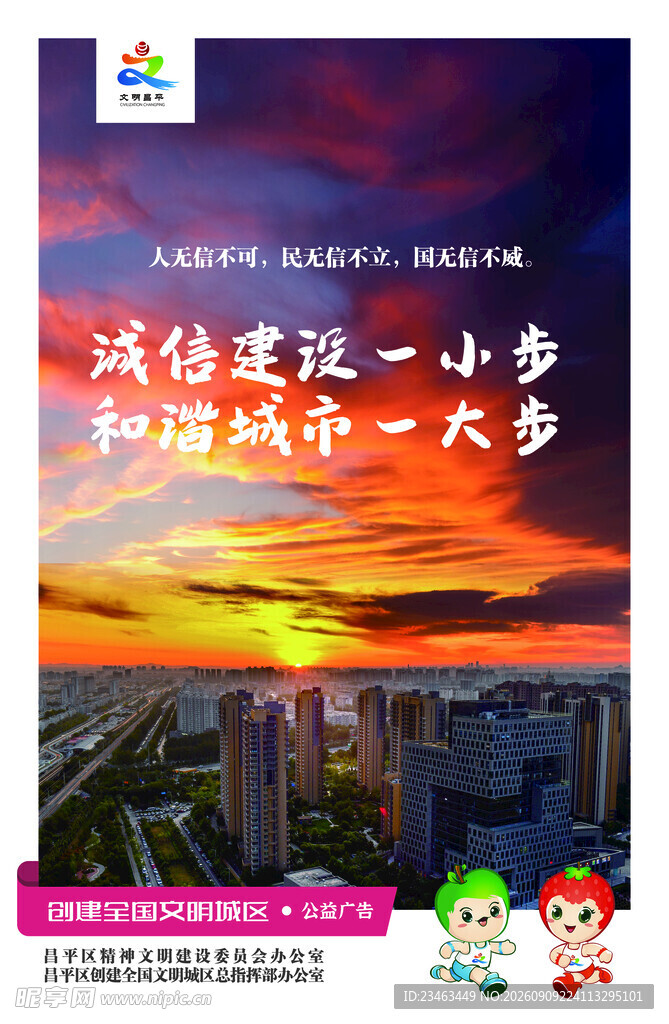 城市日落美景与励志话语