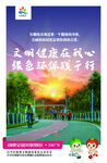 文明旅游宣传海报