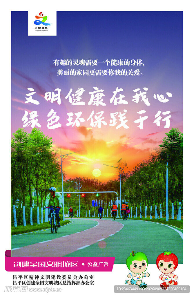 文明旅游宣传海报