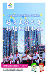 青春风采  共筑祖国未来