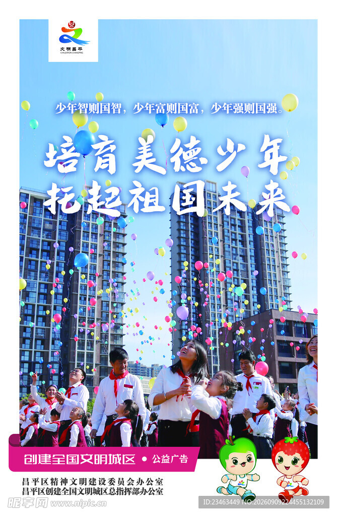 青春风采  共筑祖国未来