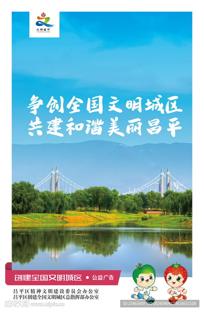 争创全国文明城区宣传海报