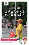 志愿者街头服务展风采