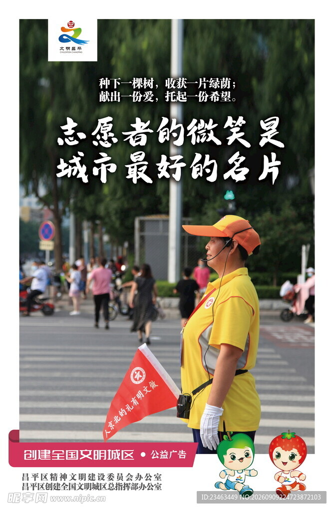 志愿者街头服务展风采