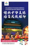 传承中华美德宣传海报