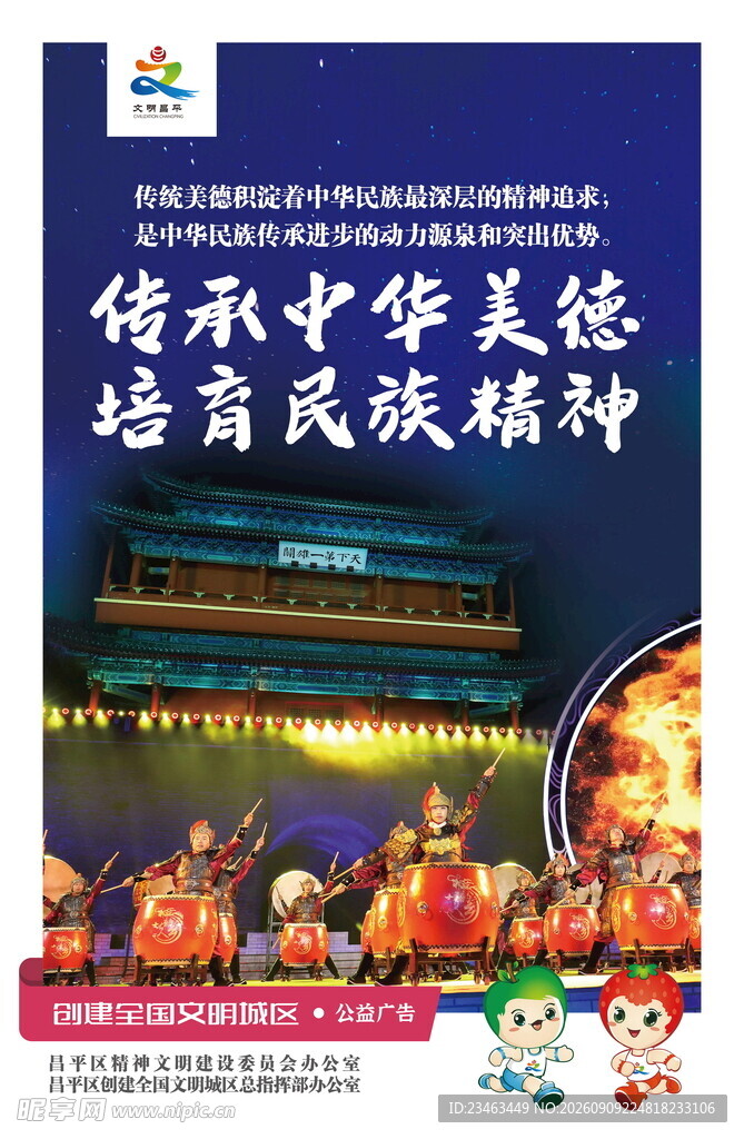 传承中华美德宣传海报