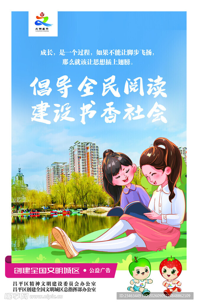 倡导全民阅读宣传海报