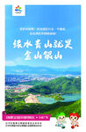 绿水青山就是金山银山海报
