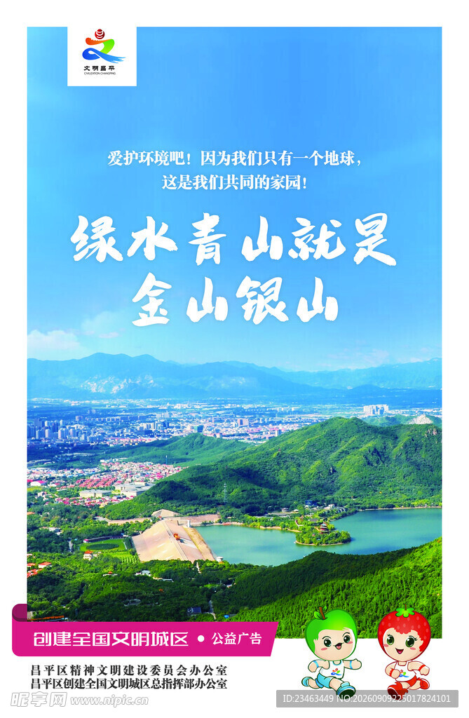 绿水青山就是金山银山海报