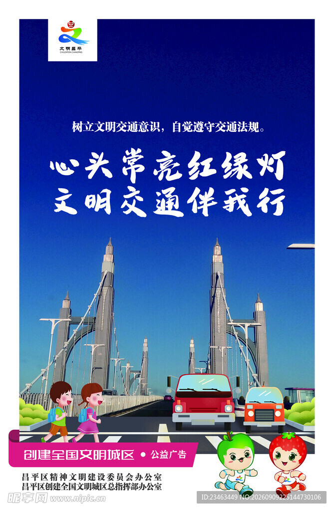 心系老红铁路  文明安全同行