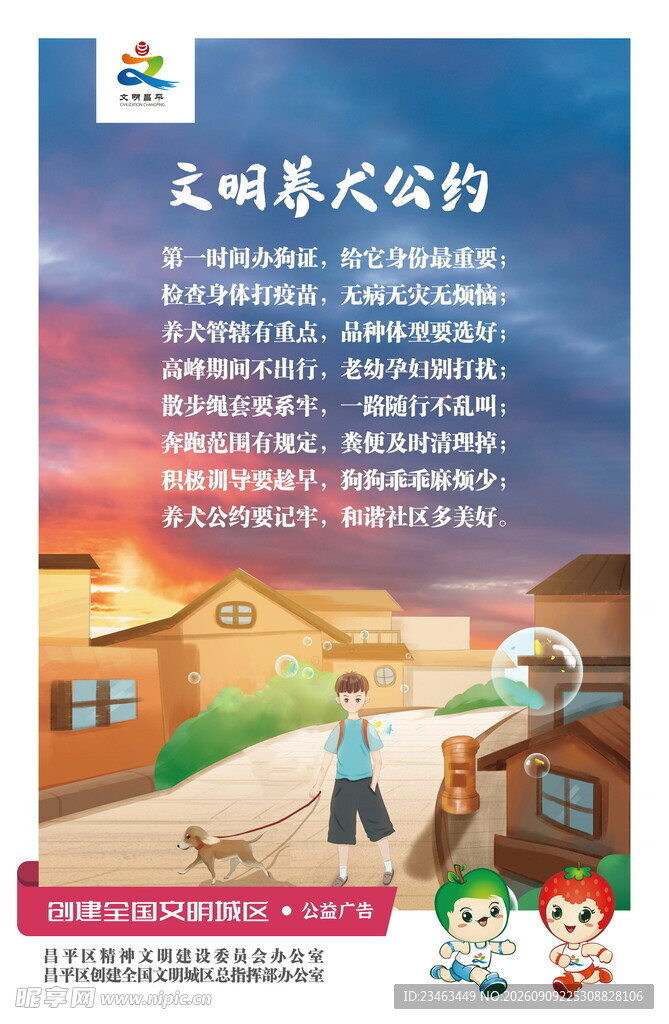 文明养犬公约宣传海报