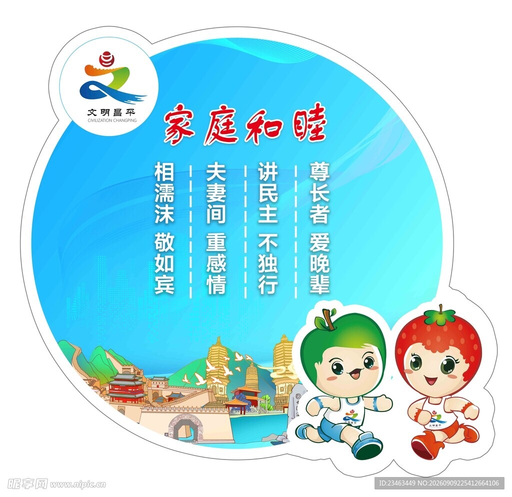 家庭和睦宣传海报