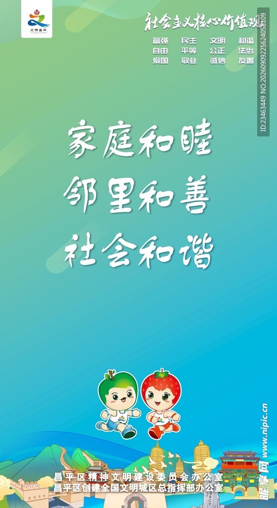 家庭社会和谐主题宣传图